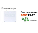 Блок расширения EX-77 для регулятора ZONT Climatic 1.3 с доставкой в Санкт-Петербург